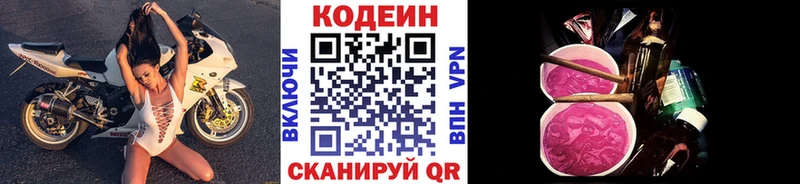 закладки  Меленки  Codein напиток Lean (лин) 
